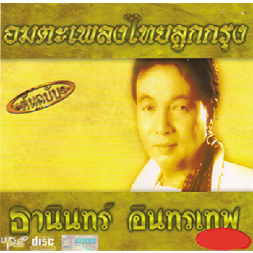 ธานินทร์ อินทรเทพ