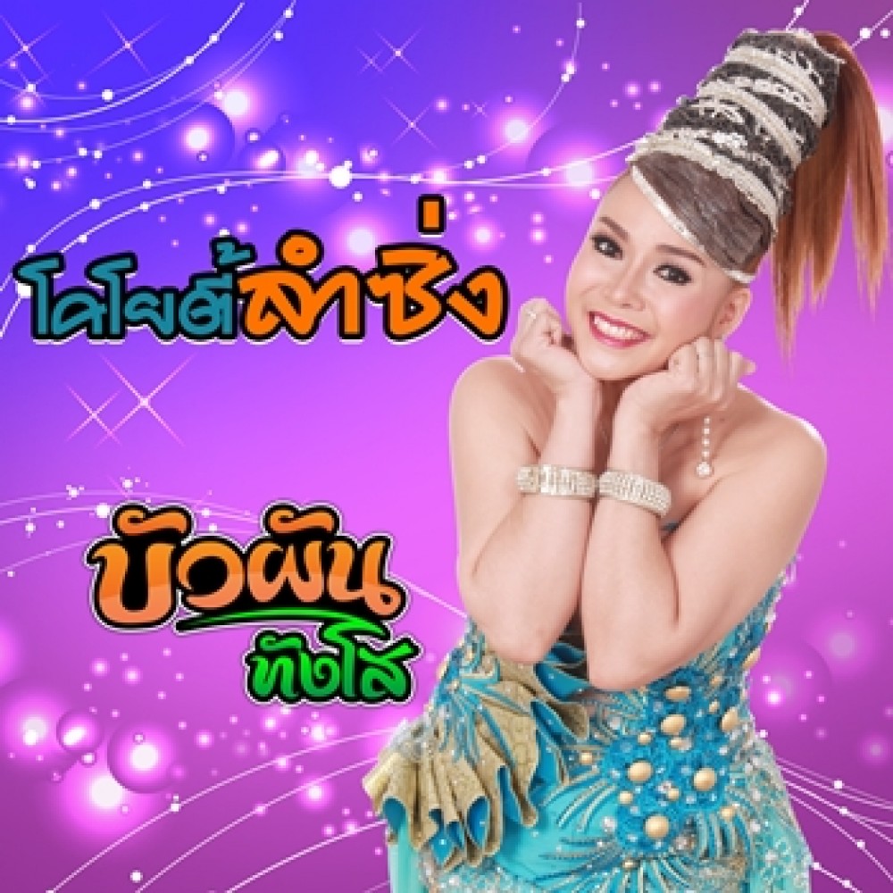 โคโยตี้ลำซิ่ง