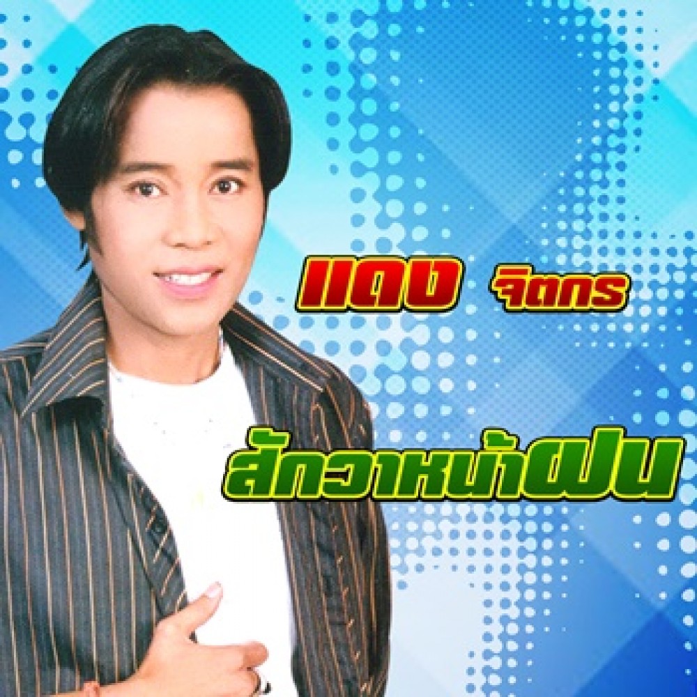 สักวาหน้าฝน
