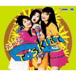 วันที่ไม่เหงา