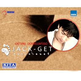 อย่าเลย