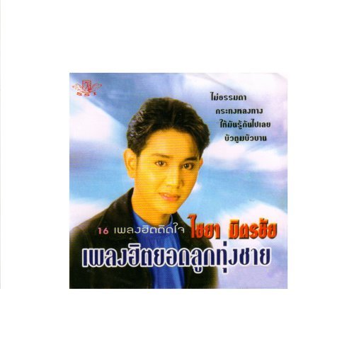 ไฟไหม้ฟาง