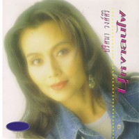 บ่ลืมสัญญาเดือนสาม