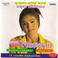 พวงมาลัยอยู่ไหน
