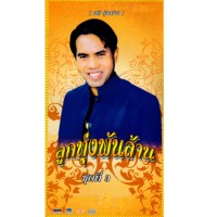 เพราะฉันโง่สิ