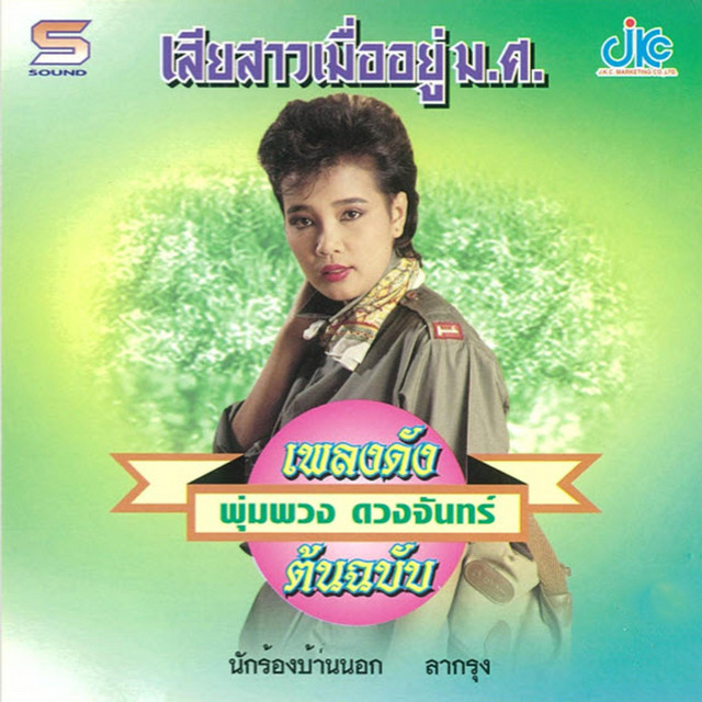 ดีเหมือนกัน