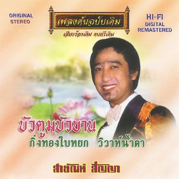 ทุ่งร้างนางลืม