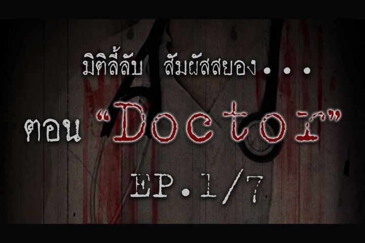 Doctor [EP.1/7]