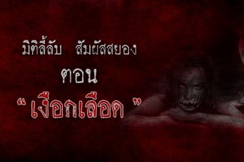 เงือกเลือด