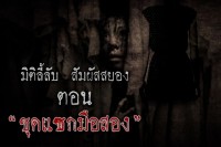 ชุดแซกมือสอง