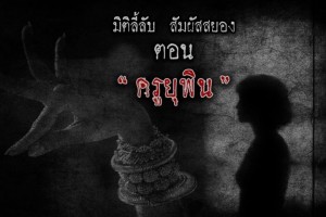 ครูยุพิน