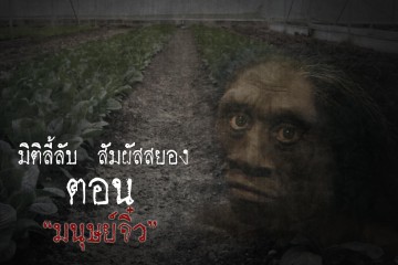 มนุษย์จิ๋ว