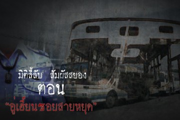 อู่เฮี้ยนซอยสายหยุด