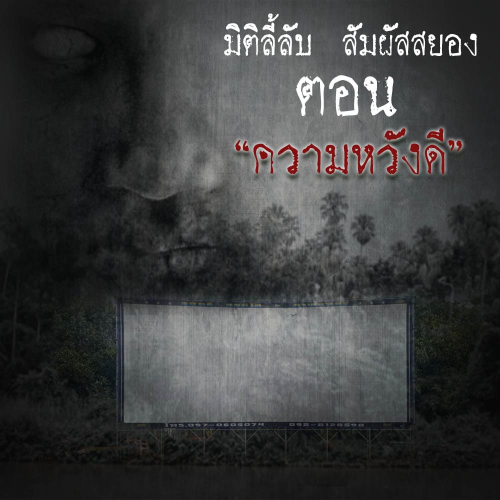 ความหวังดี