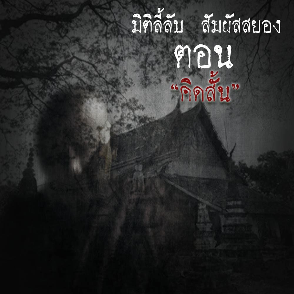 คิดสั้น