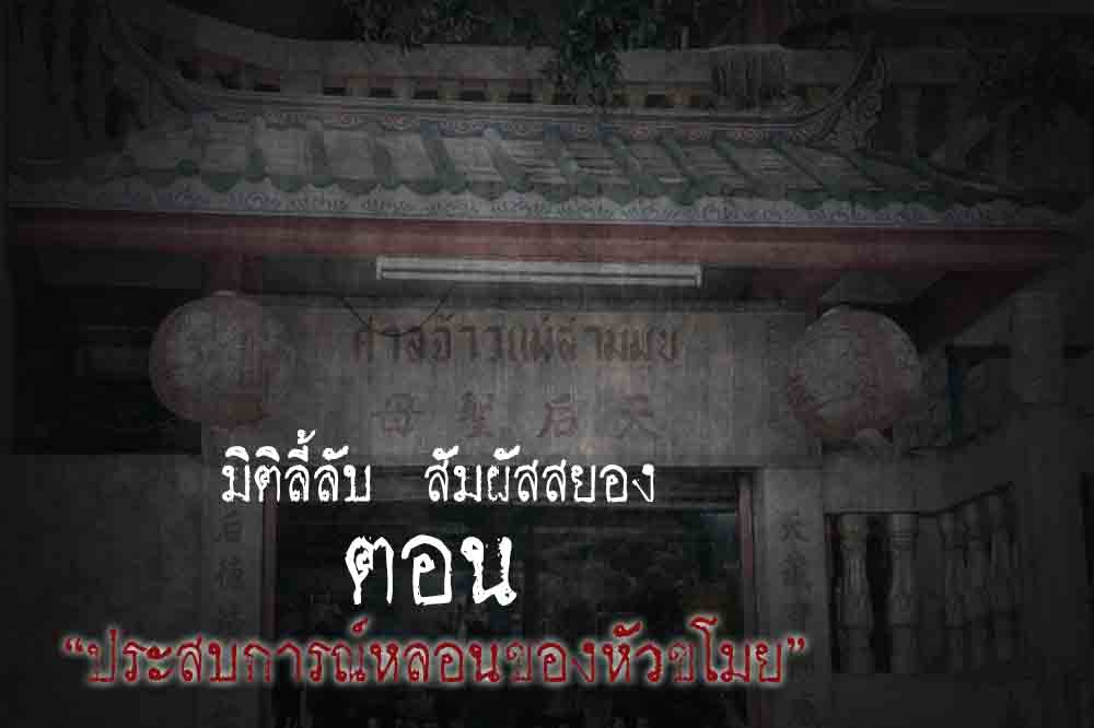 ประสบการณ์หลอนของหัวขโมย