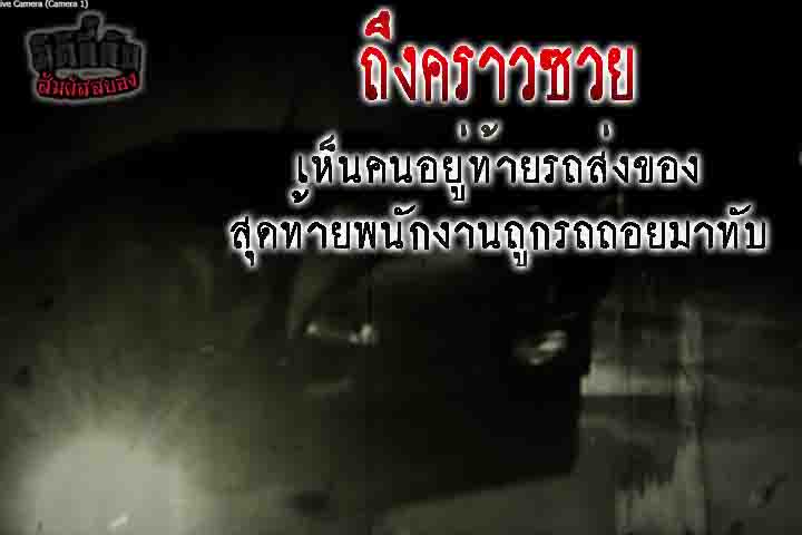 ถึงคราวซวย