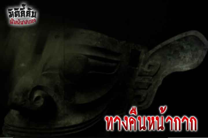 เรื่องทางคืนหน้ากาก