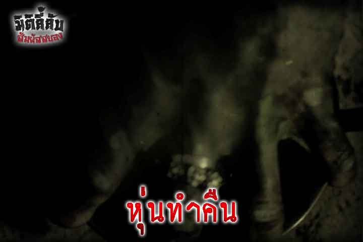 หุ่นทำคืน