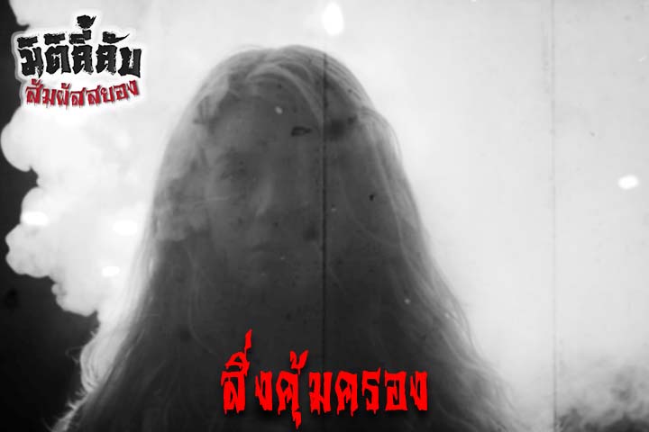 สิ่งคุ้มครอง