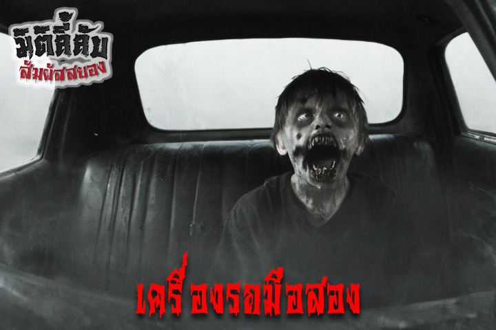 เครื่องรถมือสอง