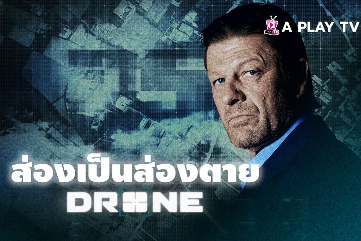 ส่องเป็นส่องตาย EP.2