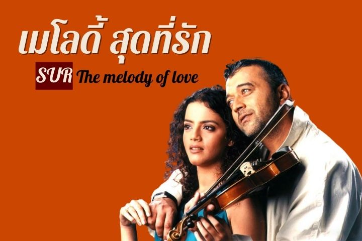 เมโลดี้ สุดที่รัก Sur.the melody of love EP.2