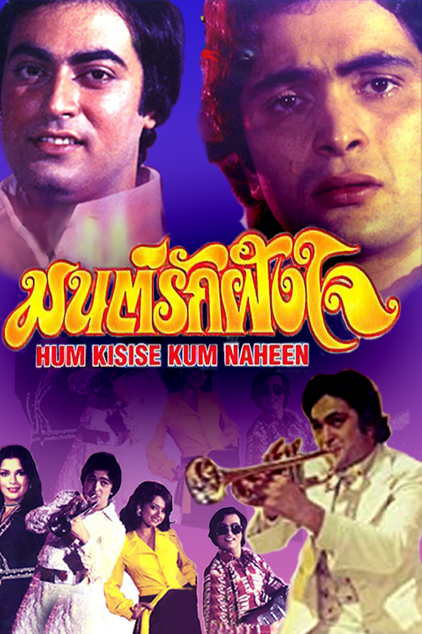 มนต์รักฝังใจ HUM KISISE KUM EP.1
