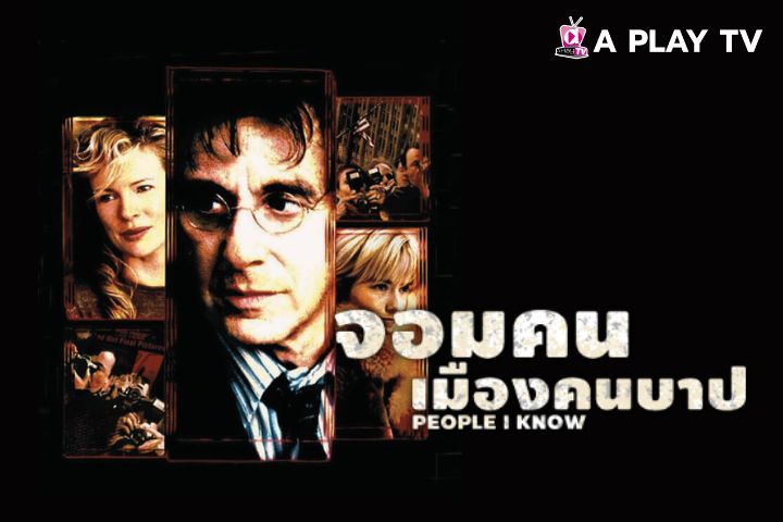 จอมคนเมืองคนบาป EP.2