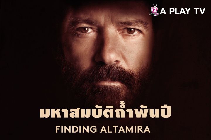 มหาสมบัติถ้ำพันปี EP.1