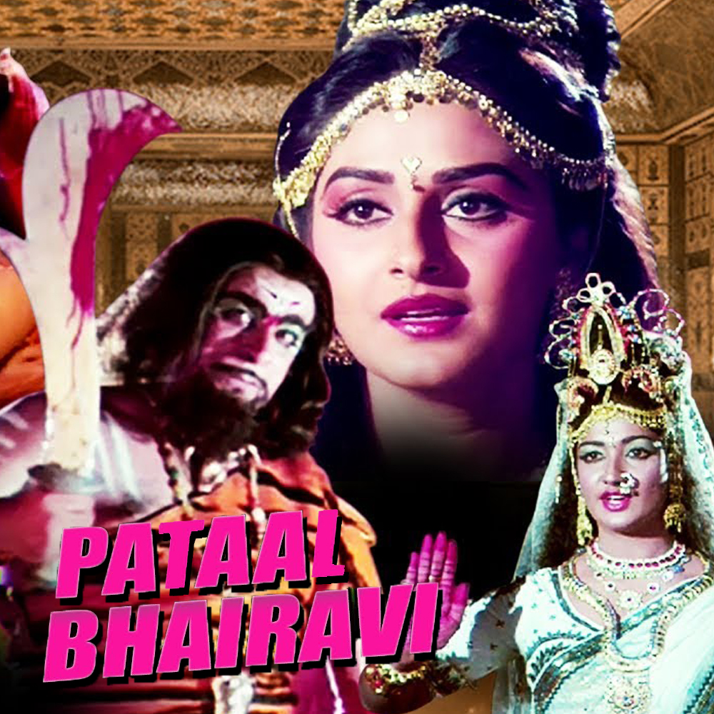 บาดาลเทวี PATAL BHAIRAVI EP.1