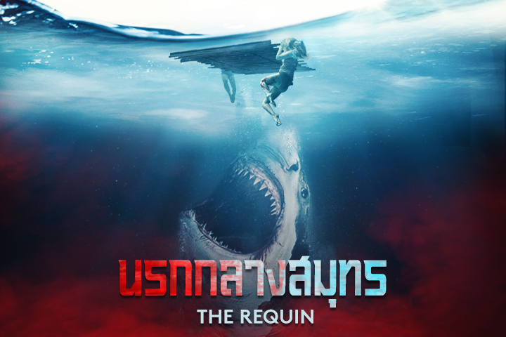 นรกกลางสมุทร EP.1