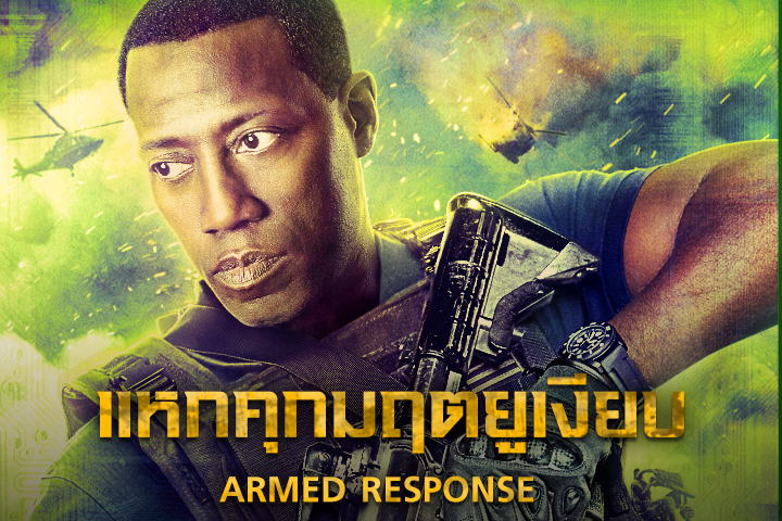 แหกคุกมฤตยูเงียบ EP.2