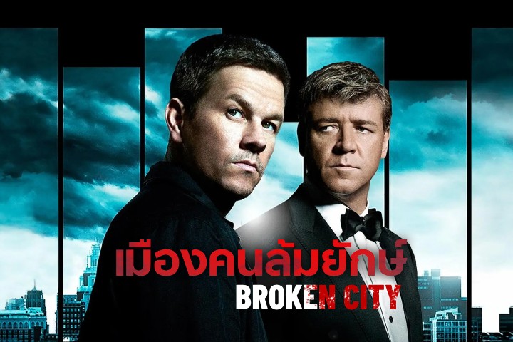 เมืองคนล้มยักษ์ EP.1