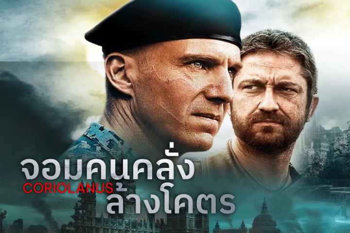 จอมคนคลั่งล้างโคตร EP.1