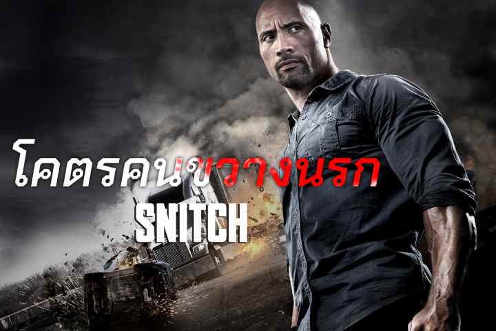 โคตรคนขวางนรก EP.1