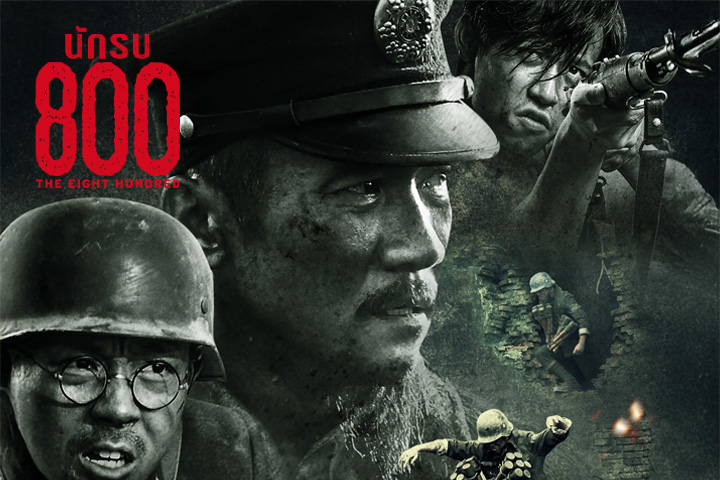 นักรบ 800 EP.2