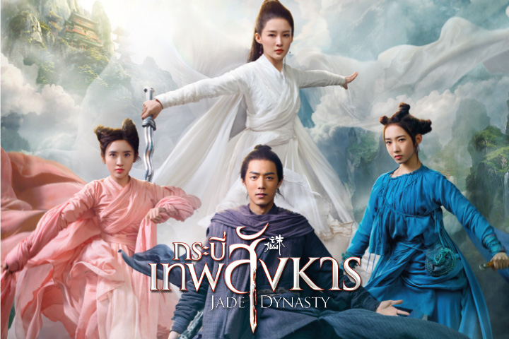 กระบี่เทพสังหาร EP.1