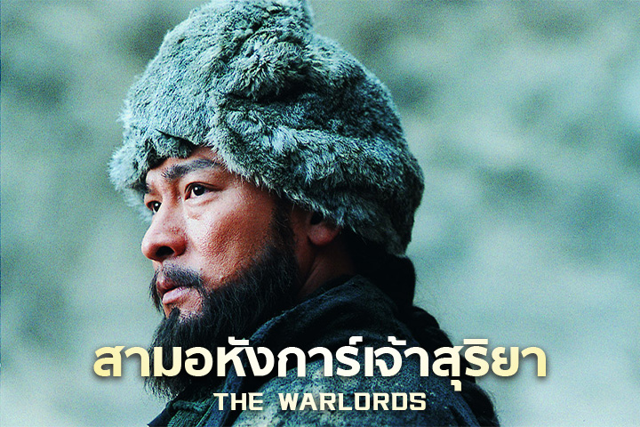 สามอหังการ์เจ้าสุริยา EP.2