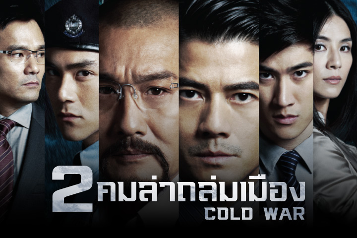 คมล่าถล่มเมือง EP.2