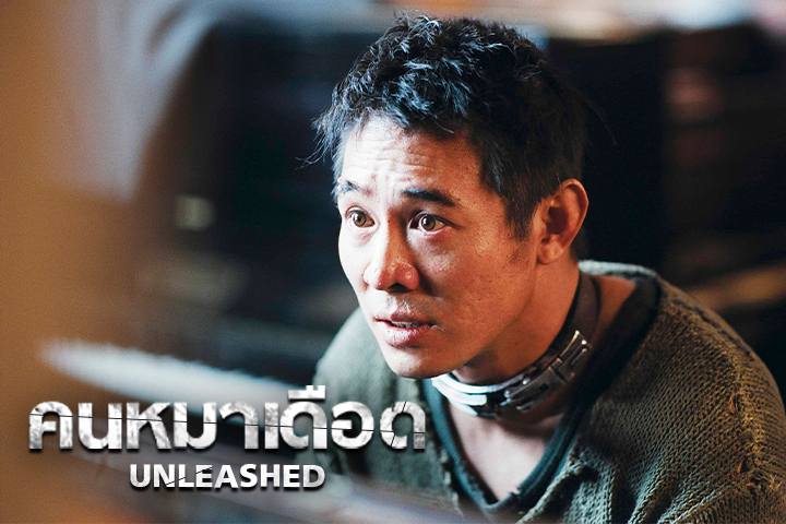 คนหมาเดือด EP.2