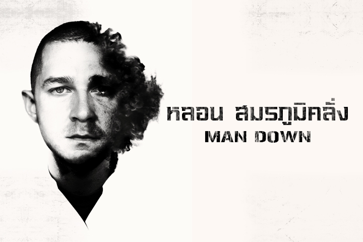 หลอน สมรภูมิคลั่ง EP.1