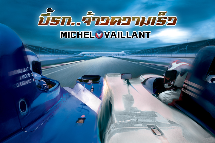 บี้นรก..จ้าวความเร็ว EP.1