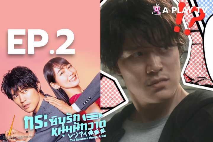 กระซิบรัก หนุ่มนักวาด EP.2