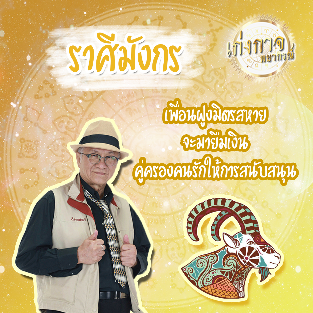 เก่งกาจพยากรณ์ 5 สิงหาคม 2562 