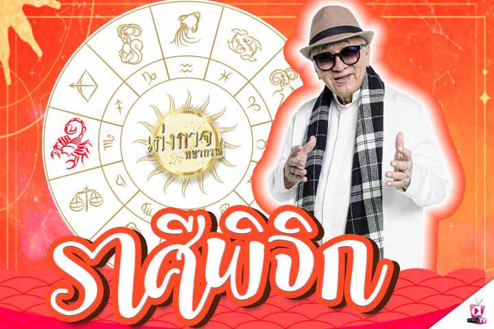 เก่งกาจพยากรณ์ 17 กรกฎาคม 2565