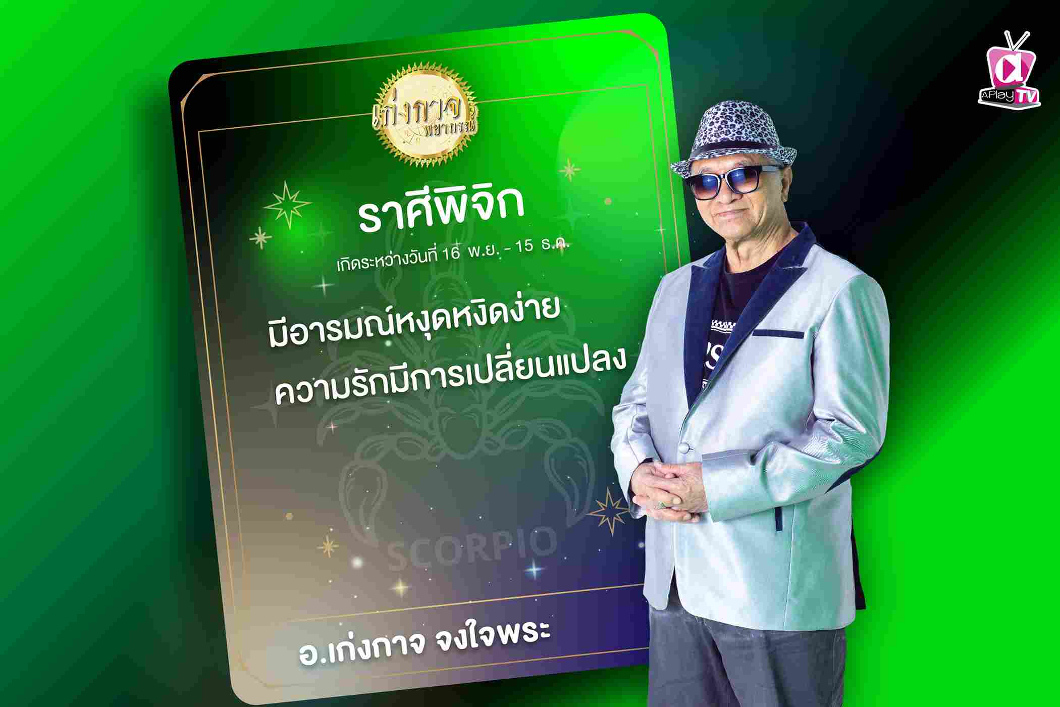 เก่งกาจพยากรณ์ 4 ตุลาคม 2566