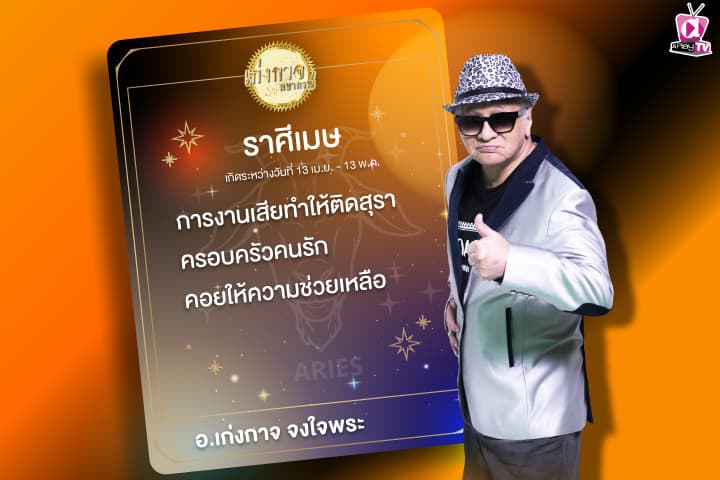 เก่งกาจพยากรณ์ 25 มกราคม 2567
