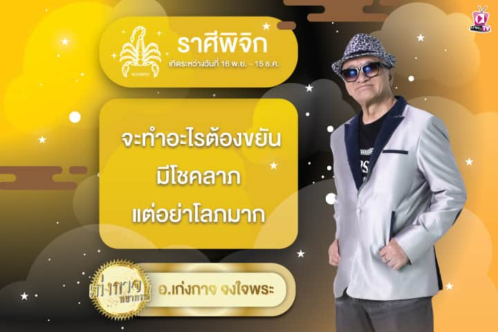 เก่งกาจพยากรณ์ 1 เมษายน 2567