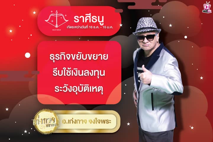 เก่งกาจพยากรณ์ 14 เมษายน 2567